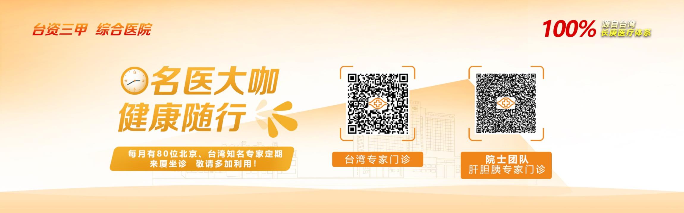 名医行程