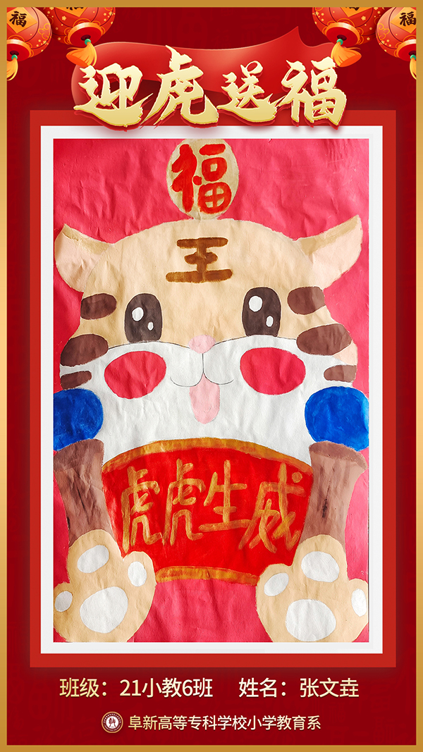 21小教6班张文垚.jpg