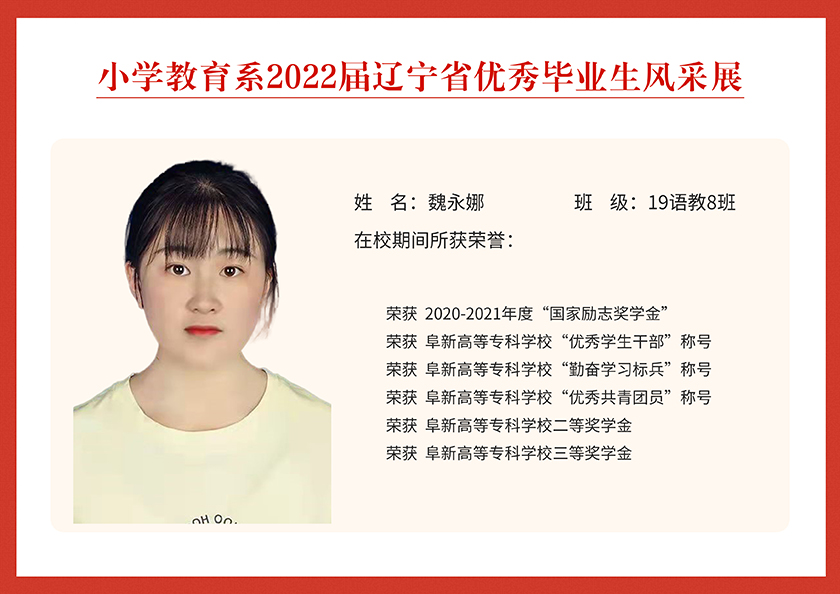 19语教8班魏永娜.jpg